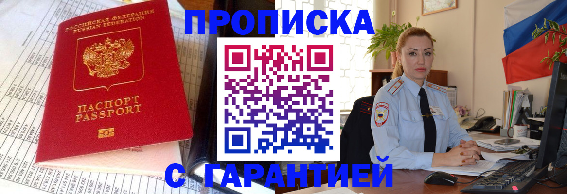 прописка 2025 в Лысьве